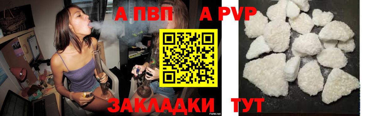Набережные Челны  Alpha-PVP Соль  APVP  Вход с VPN  А ПВП СК КРИС 