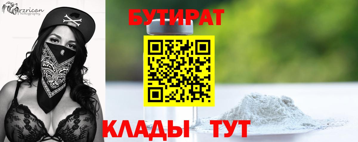 БУТИРАТ оксибутират Набережные Челны