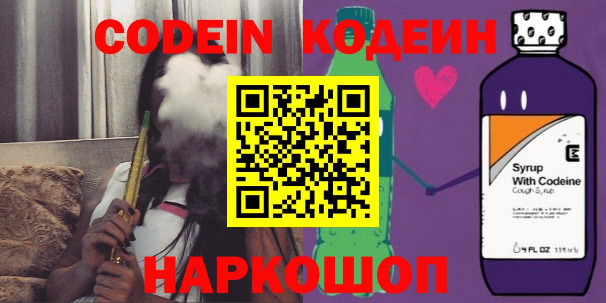 Кодеиновый сироп Lean напиток Lean (лин) Набережные Челны