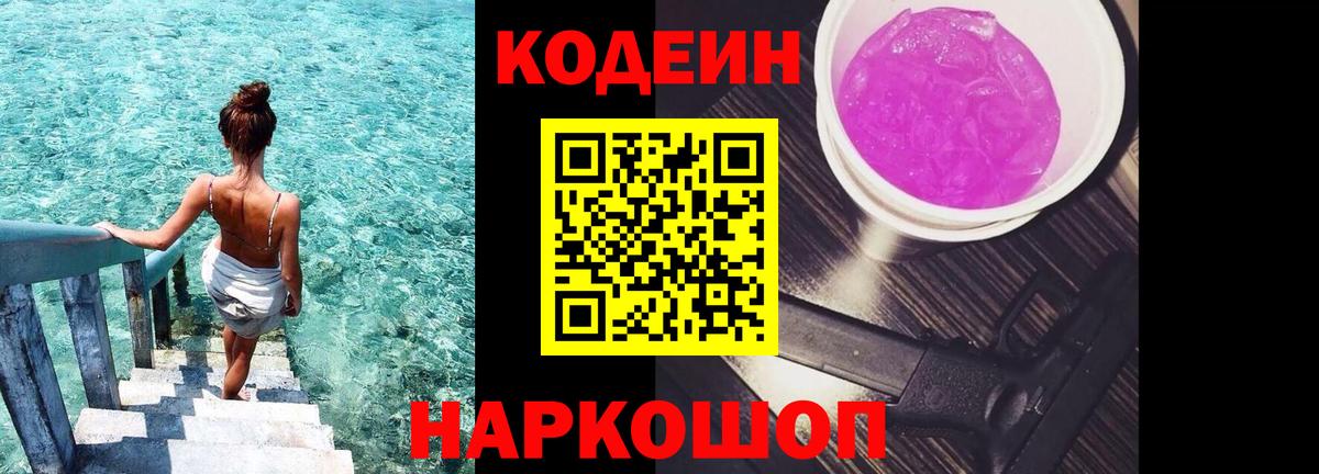 Набережные Челны  Codein напиток Lean (лин)  Вход с VPN 