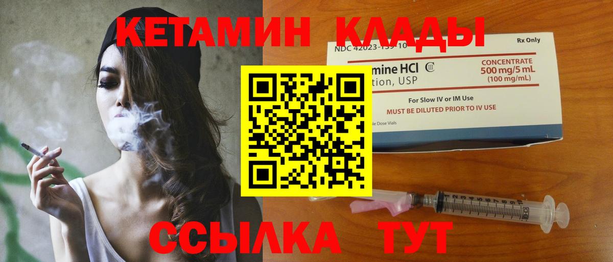 Кетамин VHQ Набережные Челны