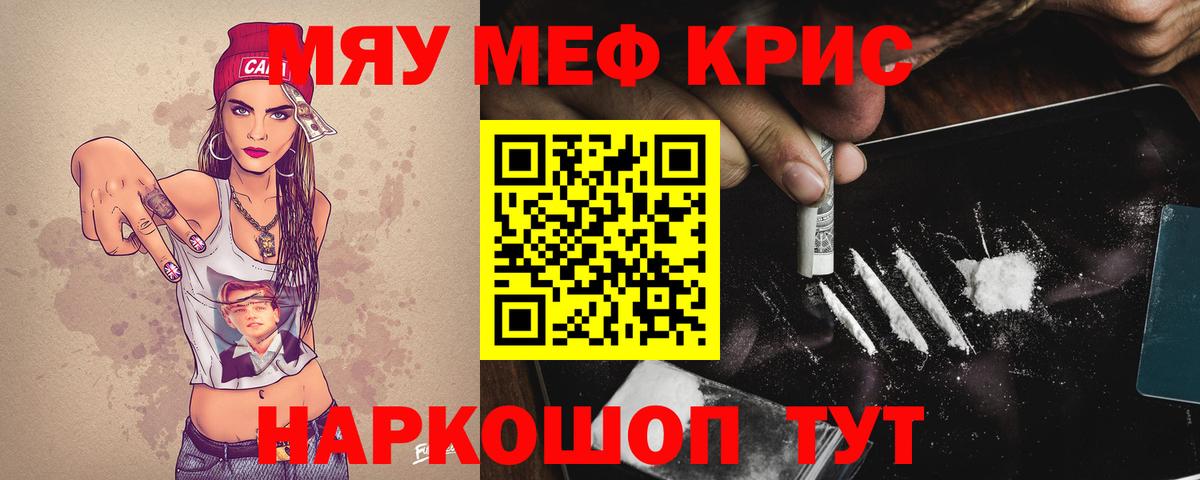 МЕФ  МЯУ-МЯУ  Набережные Челны  Вход с VPN  Меф мяу мяу 