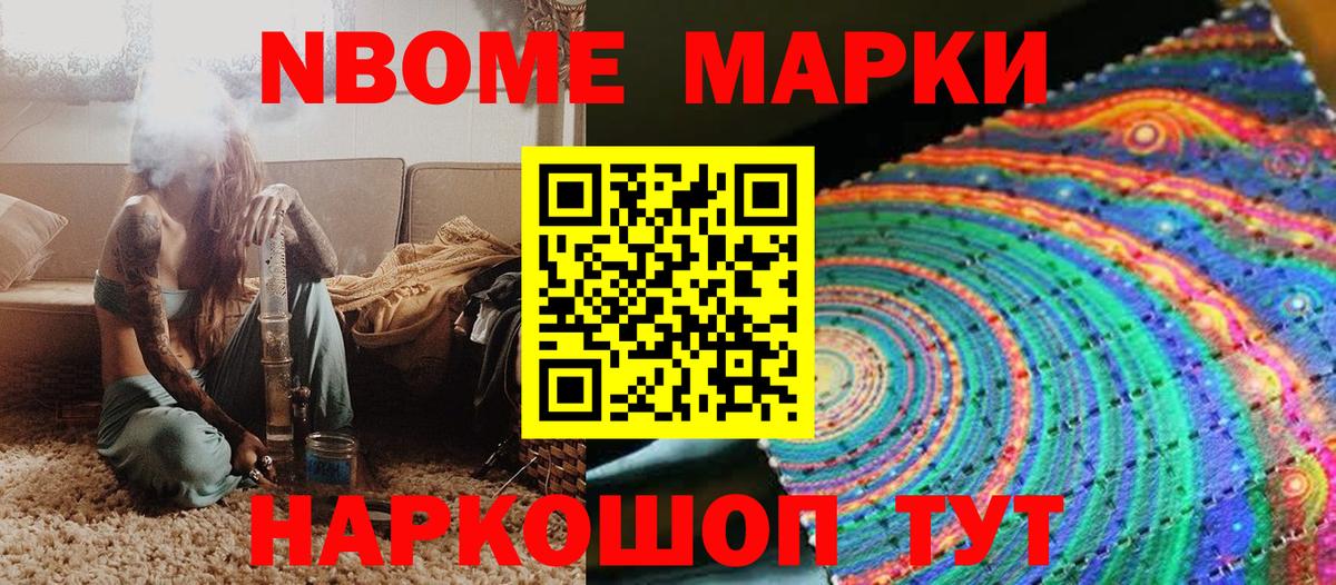 Наркотические марки 1,8мг Набережные Челны